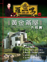 FENG SHUI FOR EXTERIOR