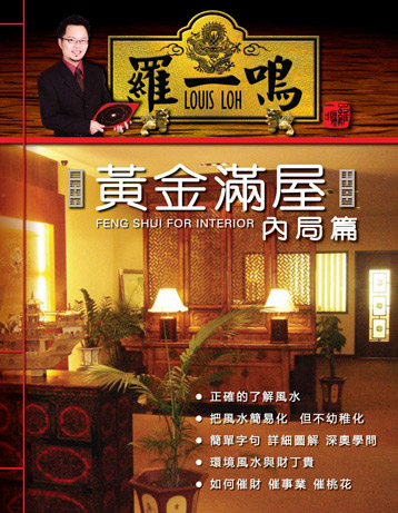 FENG SHUI FOR INTERIOR