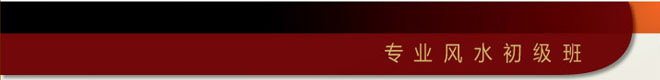 Professional Feng Shui Course Module 1