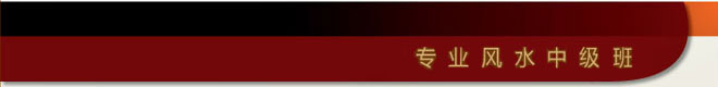 Professional Feng Shui Course Module 2