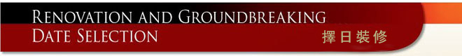 Renovation and Groundbreaking Date Selection